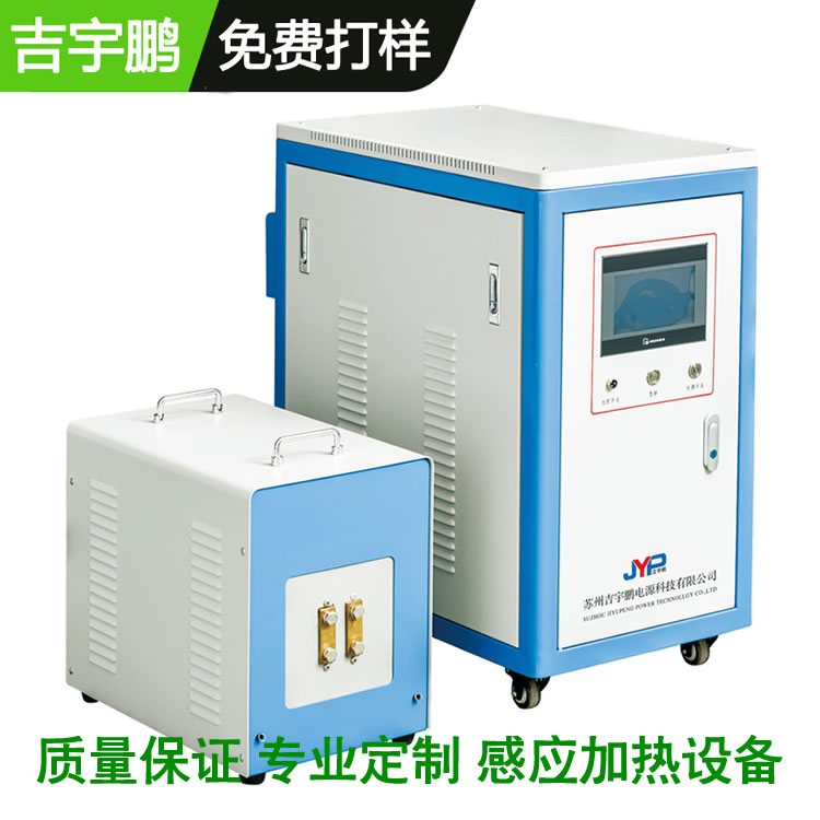 【高頻表面淬火機】感應(yīng)加熱30KW~120KW