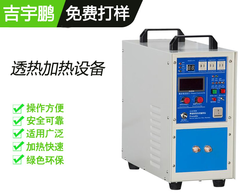 五金工具紅沖加熱機(jī)-中高頻透熱成型加熱機(jī)