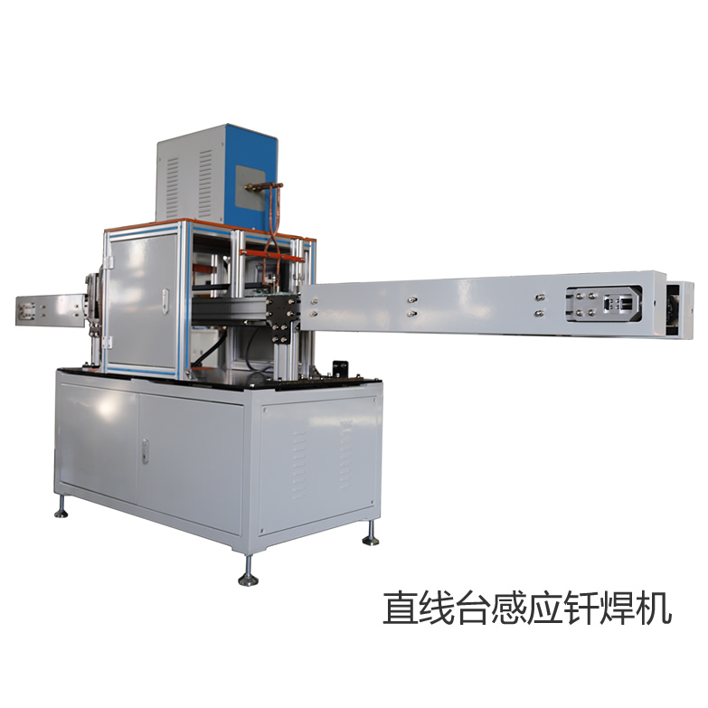 <b>直線式高頻加熱散熱器釬焊機(jī)</b>
