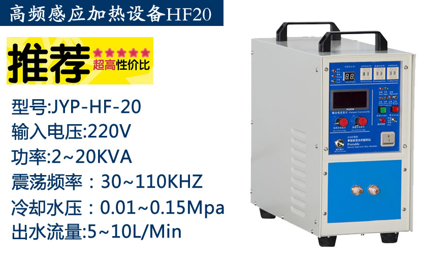 蘇州,吉,宇鵬,高頻,加熱,設(shè)備,價格,與,性價比, . 蘇州JYP高頻加熱機(jī)價格與性價比