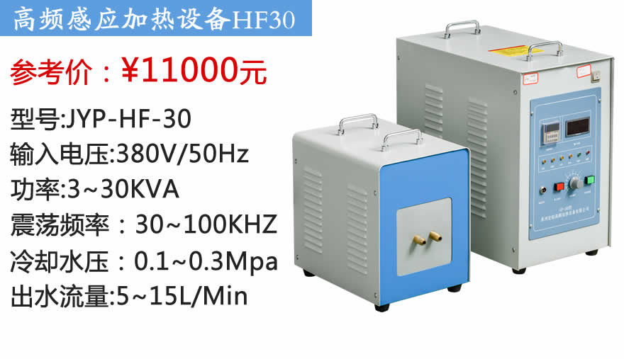 蘇州,吉,宇鵬,高頻,加熱,設(shè)備,價格,與,性價比, . 蘇州JYP高頻加熱機(jī)價格與性價比