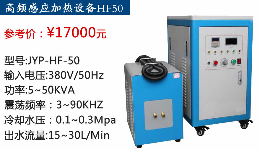 蘇州,吉,宇鵬,高頻,加熱,設(shè)備,價格,與,性價比, . 蘇州JYP高頻加熱機(jī)價格與性價比
