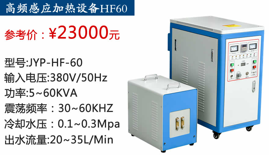 蘇州,吉,宇鵬,高頻,加熱,設(shè)備,價格,與,性價比, . 蘇州JYP高頻加熱機(jī)價格與性價比
