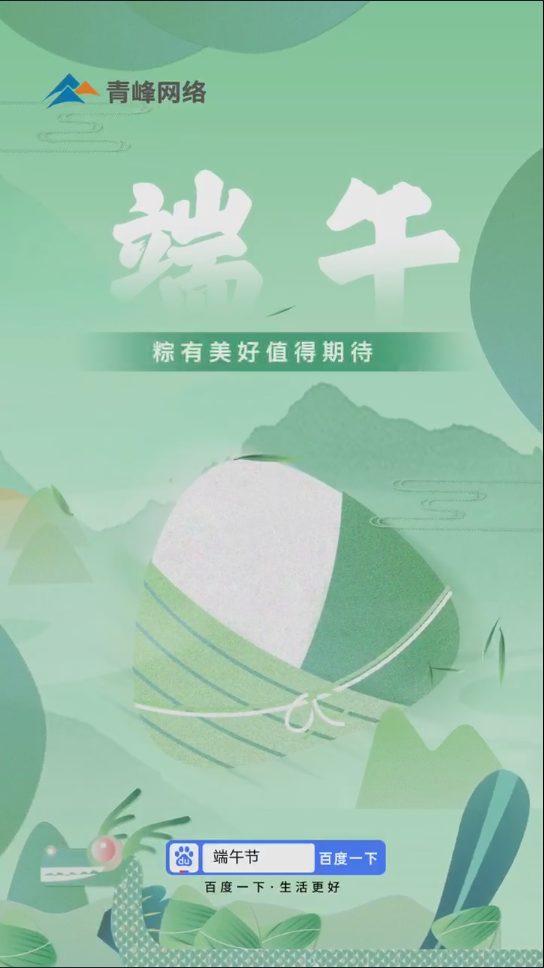 粽葉飄香，那是團(tuán)圓的味道。 一年一端午，一歲一安康。