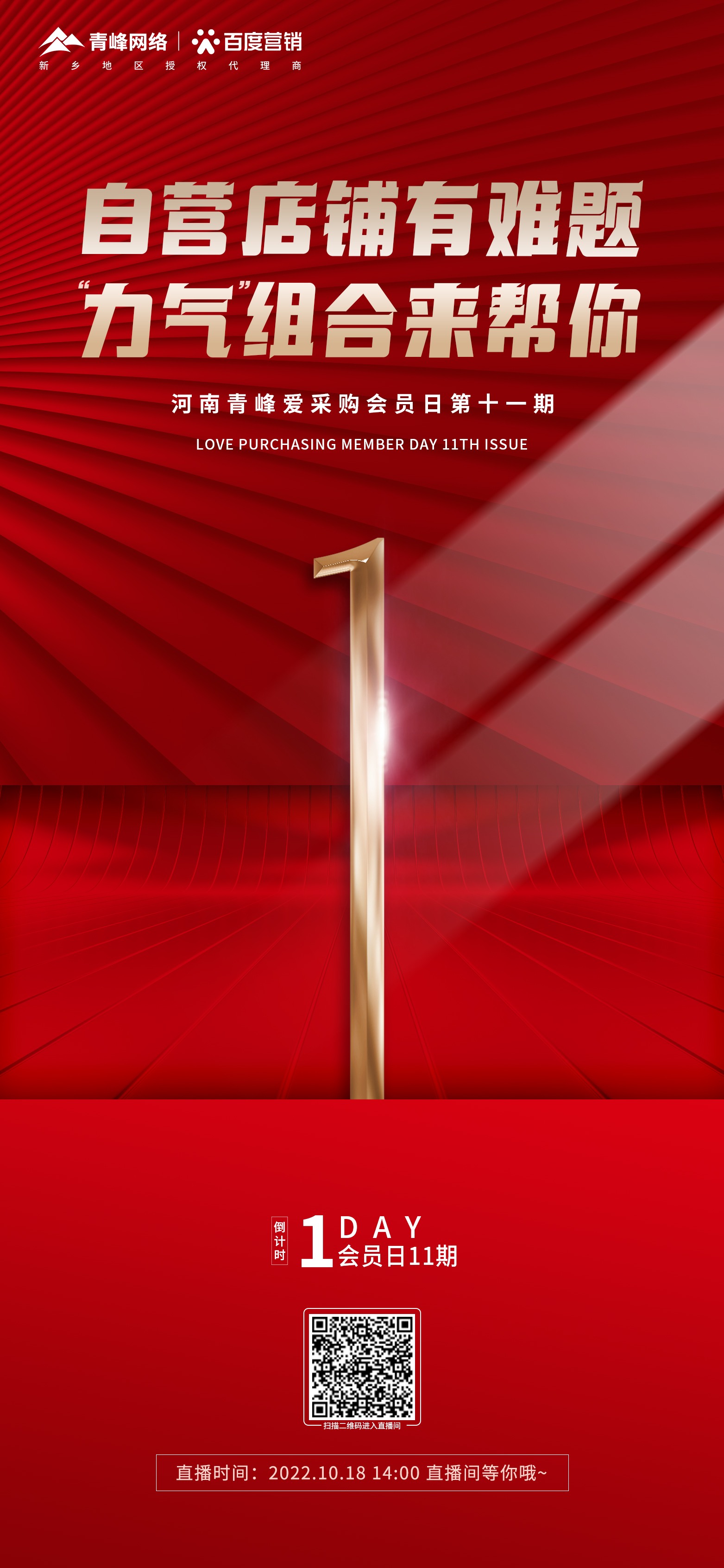 開播倒計時1天！自營店鋪有難題，“力氣”組合來幫你！愛采購會員日我們明天不見不散！