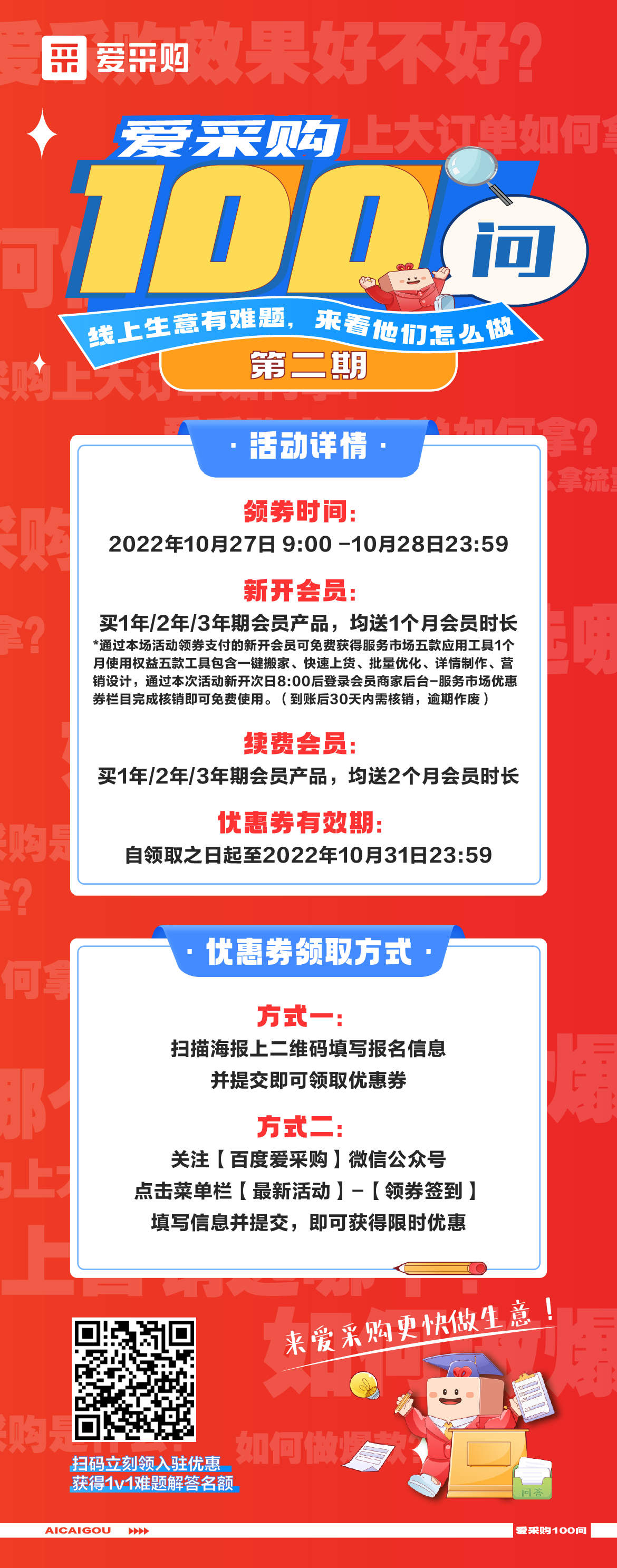 第2期-愛采購100問，為您提供更多生意思路！