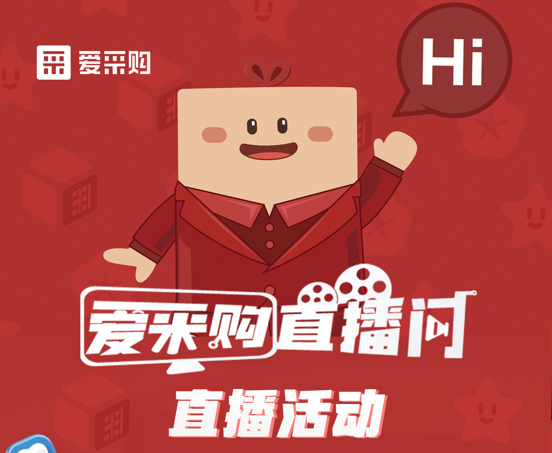 11月14日至16日，來愛采購直播間觀看活動直播，領取限時優(yōu)惠券！