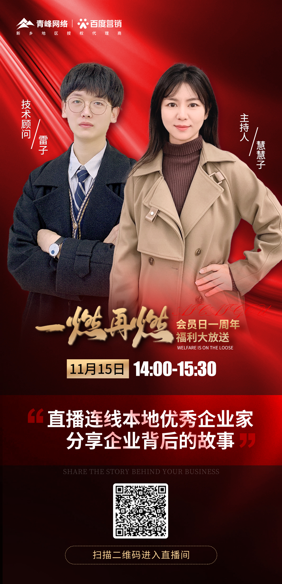 11月15日一燃再燃，一周年福利大放送--愛采購會員日第十二期