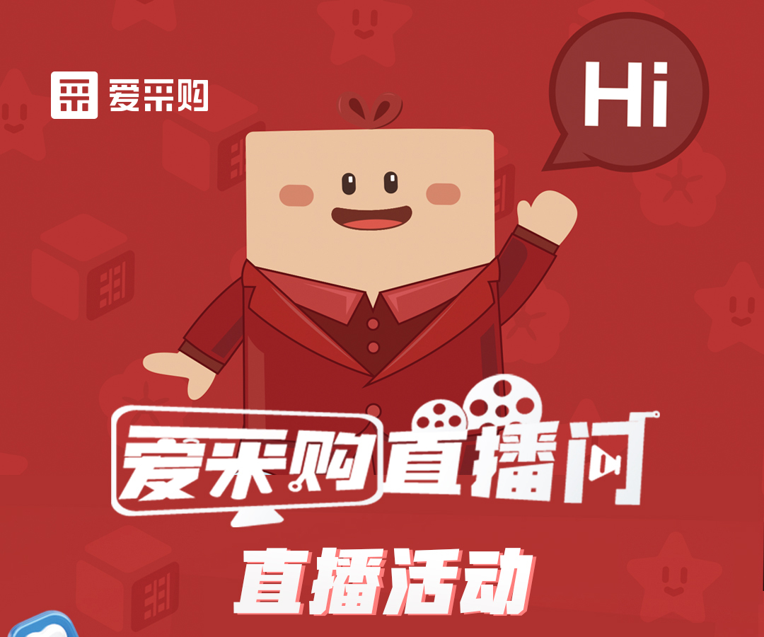 11月21日至22日，來愛采購直播間觀看活動直播，領取限時優(yōu)惠券！