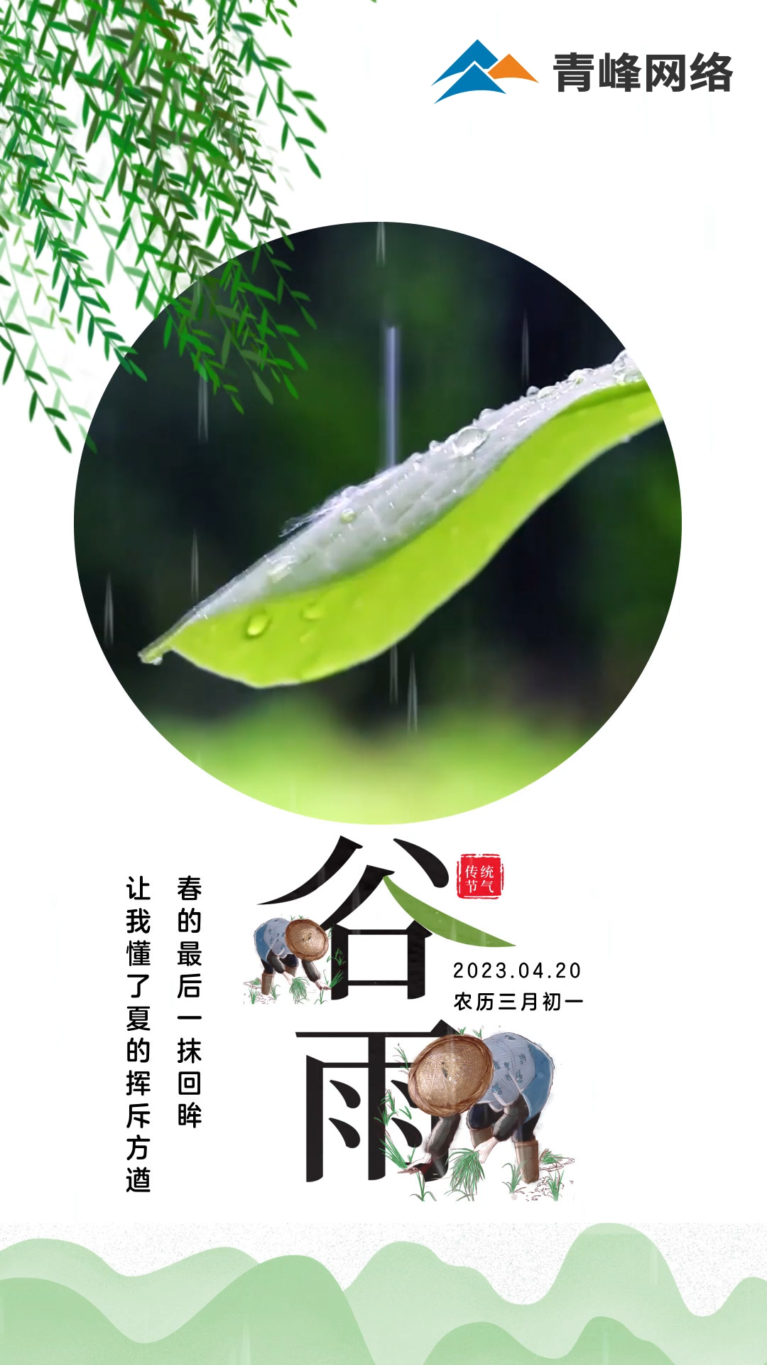 【谷雨】春的最后一抹回眸，讓我懂了夏的揮斥方遒。