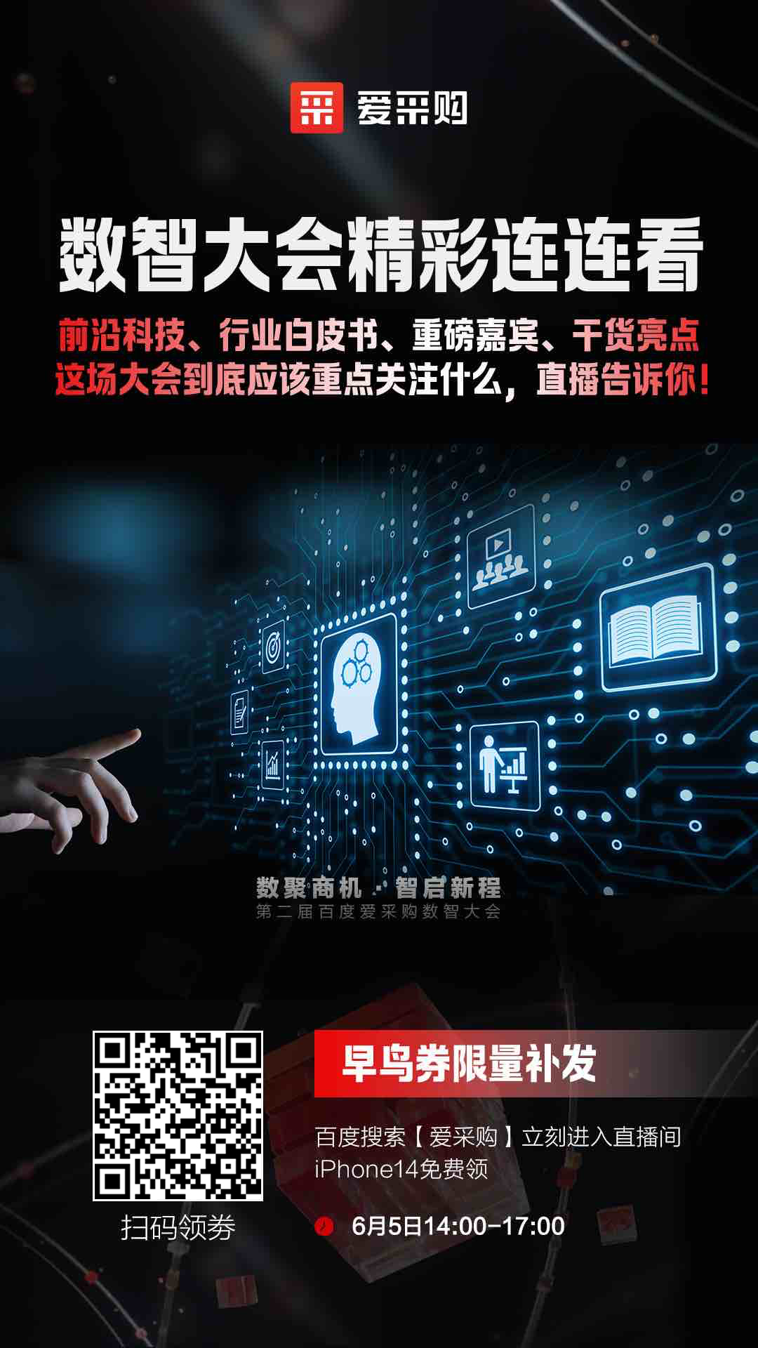 來(lái)愛(ài)采購(gòu)直播間，精彩搶先看，商機(jī)搶先攬！