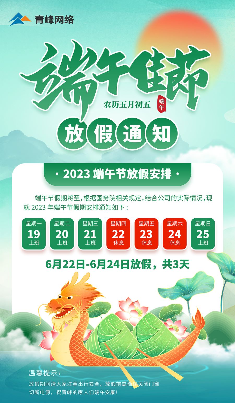 端午節(jié)放假通知！