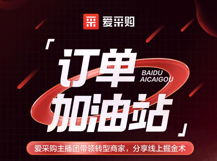 僅剩3天！「愛采購(gòu)訂單加油站」年中鉅惠速領(lǐng)！